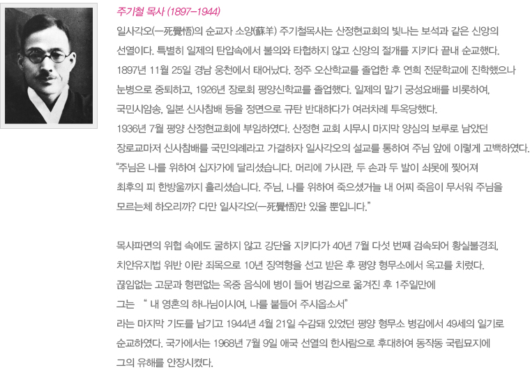주기철.jpg